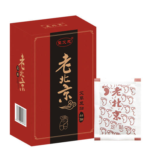 【买二送一！老北京足贴】足部贴一贴，以足养身，草本原料！艾草足底脚底发热艾叶温灸贴生姜足贴 商品图4