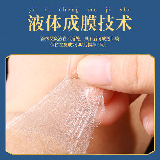 【白云山花城！艾灸液】液体成膜，滚珠涂抹，草本萃取，无烟艾灸！艾草滚珠透骨液艾绒自发热按摩关节艾灸液 商品图2