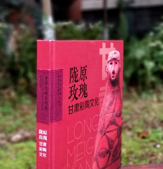 《陇原玫瑰：甘肃彩陶文化》，精装，8开，湖南省博物院、甘肃省博物馆编著，湖南人民出版社2023年12月一版一印，262页，定价260元，售价195元。 商品图2