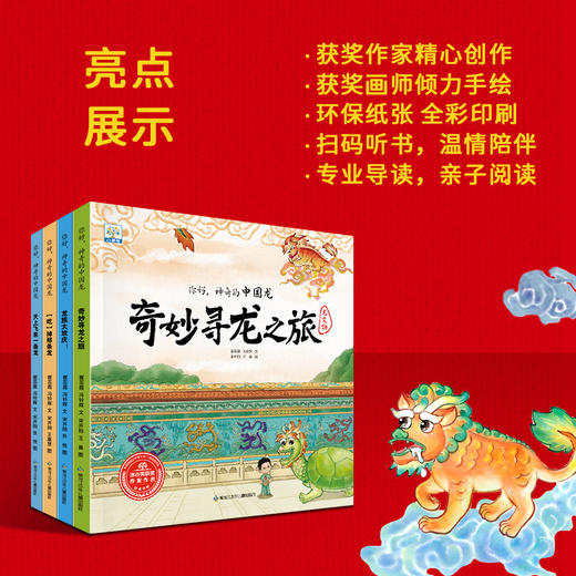 你好，神奇的中国龙（全4册） 商品图3