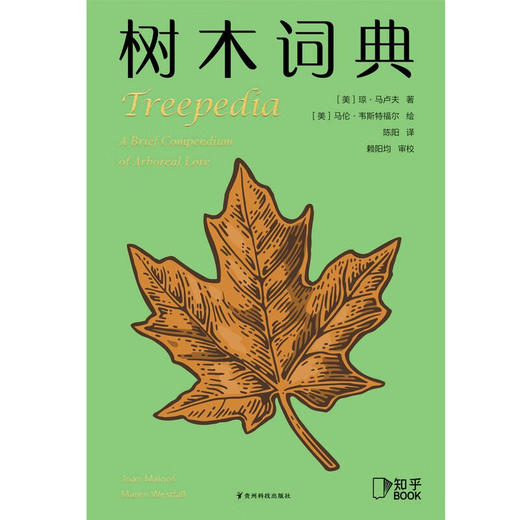 树木词典 琼·马卢夫 著 科学与自然 商品图1