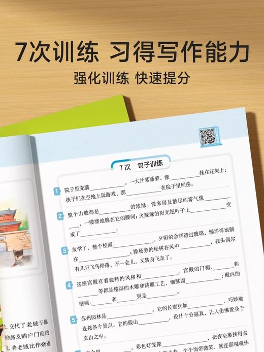 721法则教你写作文金句小学通用 商品图4