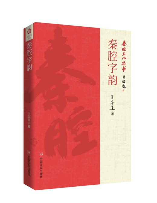 秦腔字韵 商品图0