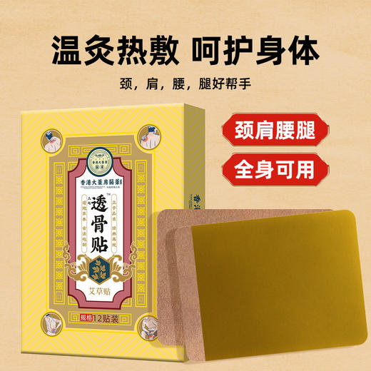 【香港大药房！医药透骨贴】多味草本萃取，严选三七、姜黄、艾叶、肉桂、白芷、全蝎等原材！艾灸贴膝盖颈椎腰椎热敷自发热艾草贴发热贴 商品图3