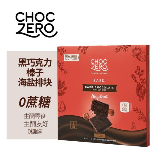 ChocZero 黑巧克力榛子海盐排块 45g/盒  4片/盒 0蔗糖 生酮友好 饱腹代餐儿童零食 商品图6