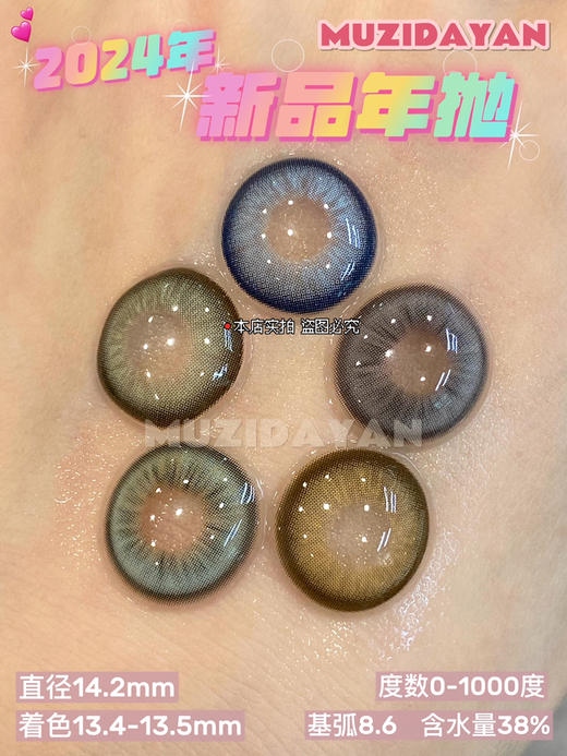 【本店实拍】ANACON -5款混血系列中直径-14.2mm【年抛 0-1000度 含有525/575】 商品图0