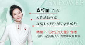 《女性的力量》21天早起金牌共读营
