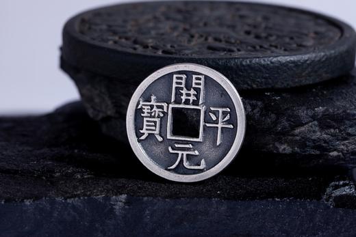 矩德泉坊 纯银手作  开平元宝（4.1厘米版）Q2401000752 商品图2