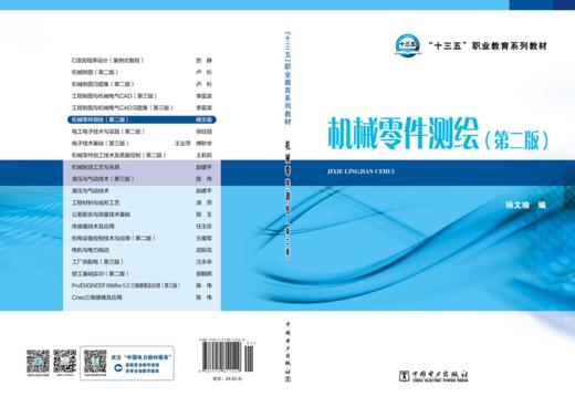“十三五”职业教育规划教材 机械零件测绘（第二版） 商品图2