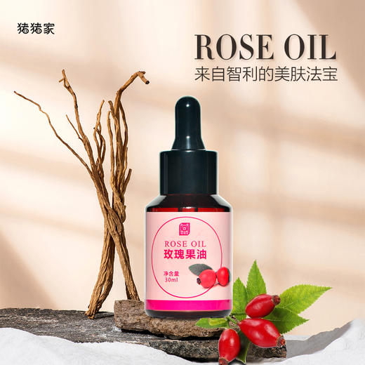 【送一盒五片玫瑰花萃面膜】智利原产欧盟有机美国有机的玫瑰果油 30ml纯玫瑰果籽油  橙红色 用好油养好肤 无防腐 以油养肤干皮救星面部身体头发 百搭 商品图6