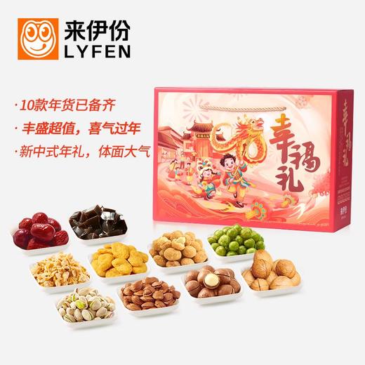 来伊份礼包幸福礼红-幸福大街1439g 商品图1