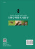 生物学野外实习指导 商品缩略图1
