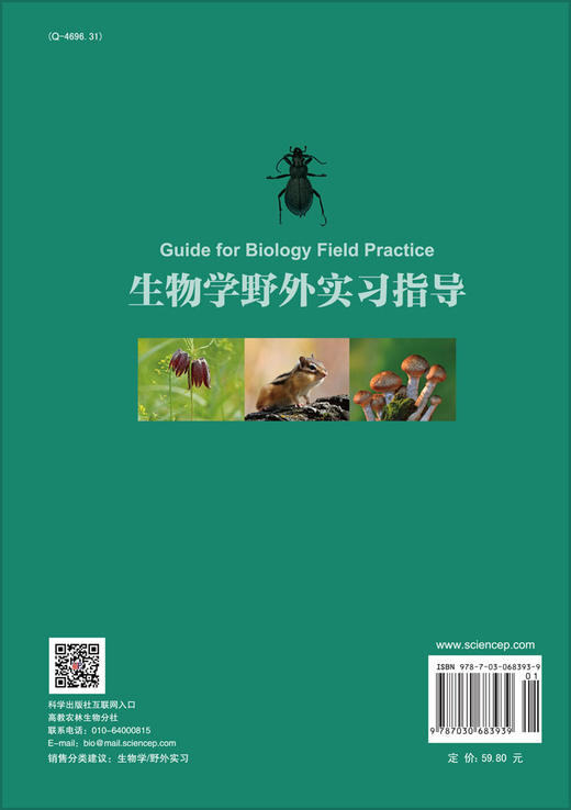生物学野外实习指导 商品图1