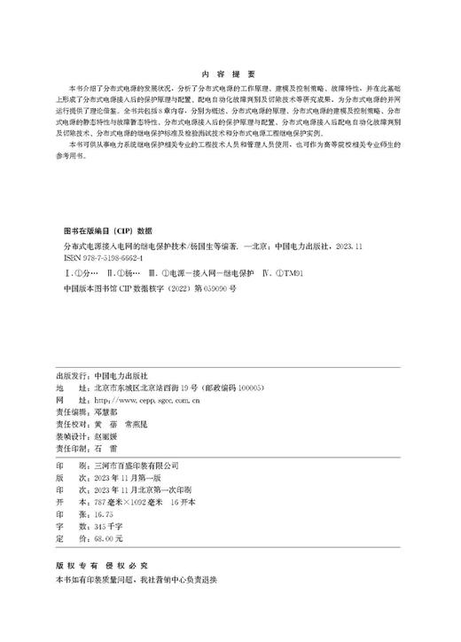 分布式电源接入电网的继电保护技术 商品图3