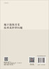 地下连续开采技术及科学问题 商品缩略图1