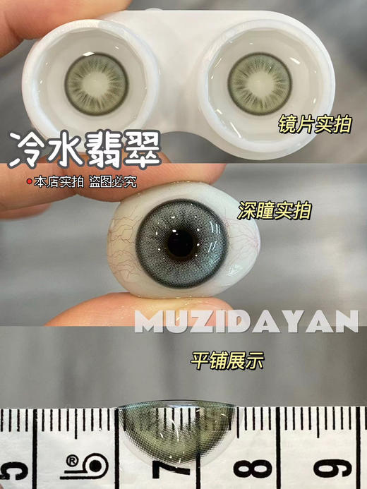 【本店实拍】ANACON -5款混血系列中直径-14.2mm【年抛 0-1000度 含有525/575】 商品图5