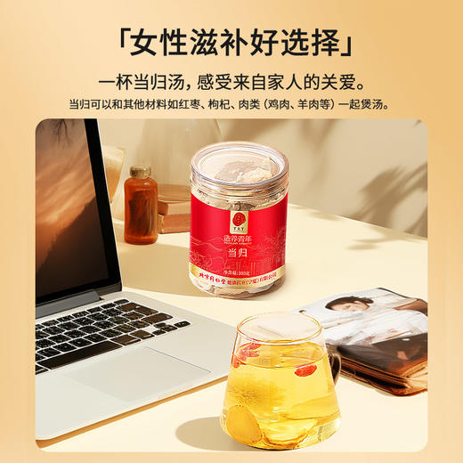 【正宗同仁堂品牌】北京同仁堂 当归片100克 甘肃原产  拒绝熏硫 汤色透亮 SY 商品图2