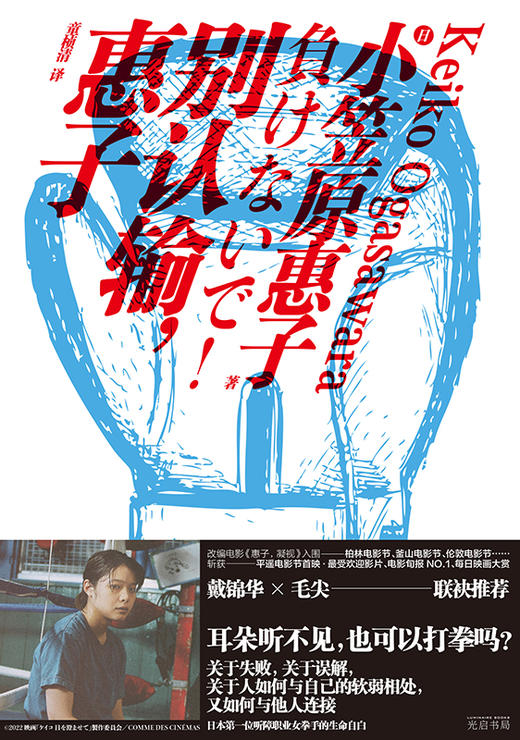 别认输，惠子 商品图1