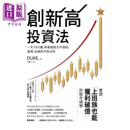 预售 【中商原版】创新高投资法 港台原版 DUKE 商周出版 商品图1