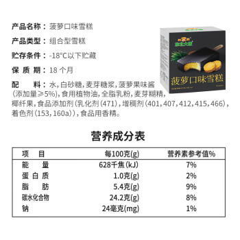 东北大板 菠萝口味雪糕 72g*6支  盒装 棒支 冷饮果味 冰淇淋 冰激凌 批发 商品图4