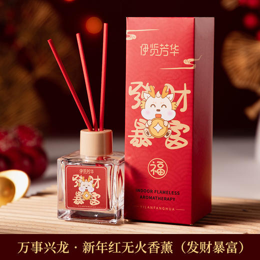 春节不打烊！抢5瓶！【新年好味道，伊览芳华龙年香薰 】龙年限定版无火香薰 清爽水润的气息 天然植物成分萃取 瓶身有质感 扩香味道持久 长达15-30天 商品图4