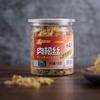 罗源湾肉松丝 150g 【LY】 商品缩略图0