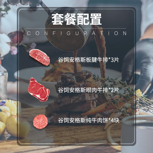 【谷饲安格斯明星套餐】 商品图1