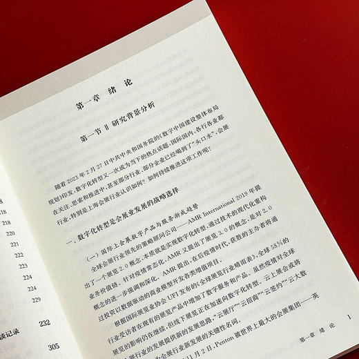 会展业的数字化转型 上海实践与思考 胡平 数字会展 商品图7