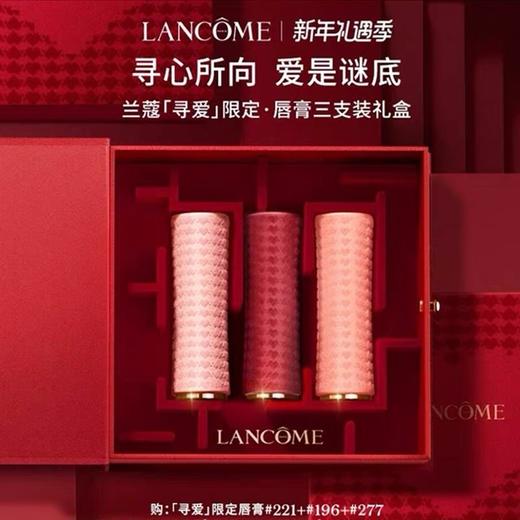 LANCÔME兰蔻【寻爱】口红三支装礼盒3.4g*3支 #丝绒雾面196炙热朱砂 #丝绒雾面221深陷迷棕 #丝绒雾面277粉衣炮弹-礼盒礼袋 商品图0