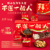 2盒起，每盒只要99元，限时秒杀糕小生龙年年货礼盒 商品缩略图0