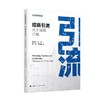 发展地方经济决策丛书 商品缩略图2