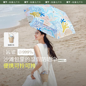 蕉下五折防晒伞BM652碎花度假遮阳伞太阳伞晴雨两用双层防紫外线（草编度假伞）