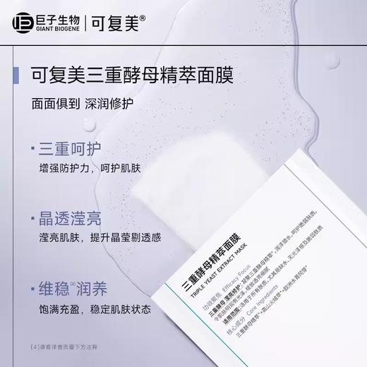 可复美三重酵母精萃面膜25g*5片/盒（高光面膜） 商品图1
