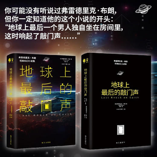 地球上最后的敲门声 弗雷德里克·布朗 著 小说 商品图1