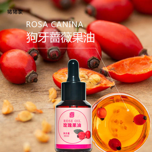 【送一盒五片玫瑰花萃面膜】智利原产欧盟有机美国有机的玫瑰果油 30ml纯玫瑰果籽油  橙红色 用好油养好肤 无防腐 以油养肤干皮救星面部身体头发 百搭 商品图7