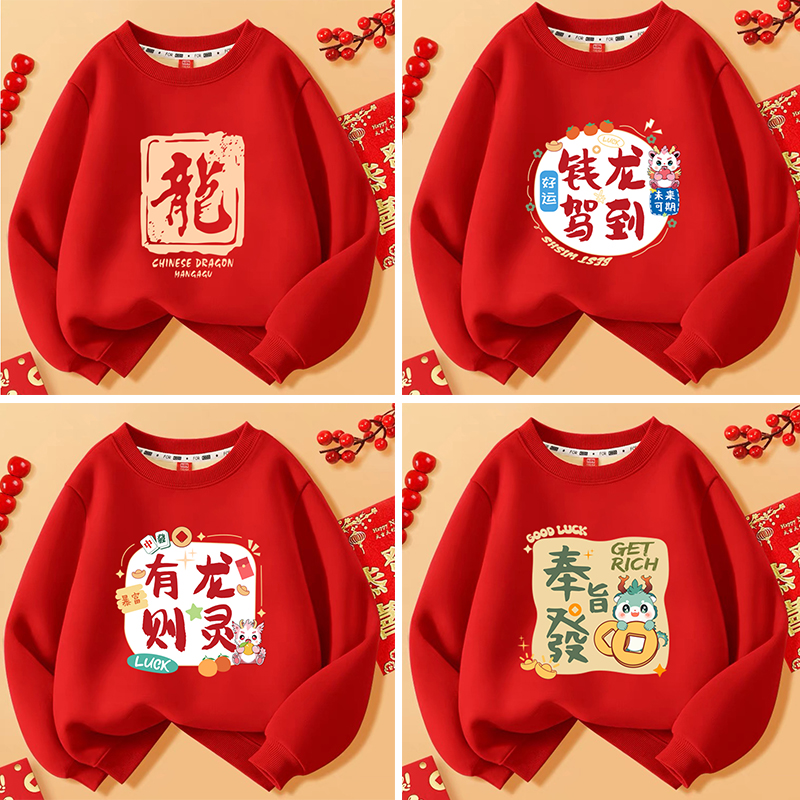 
【儿童贺岁服 49.9元任选2件】龙年大吉 新年行大运 29色 一体绒保暖卫衣100-150码店（加入购物车2件起拍）