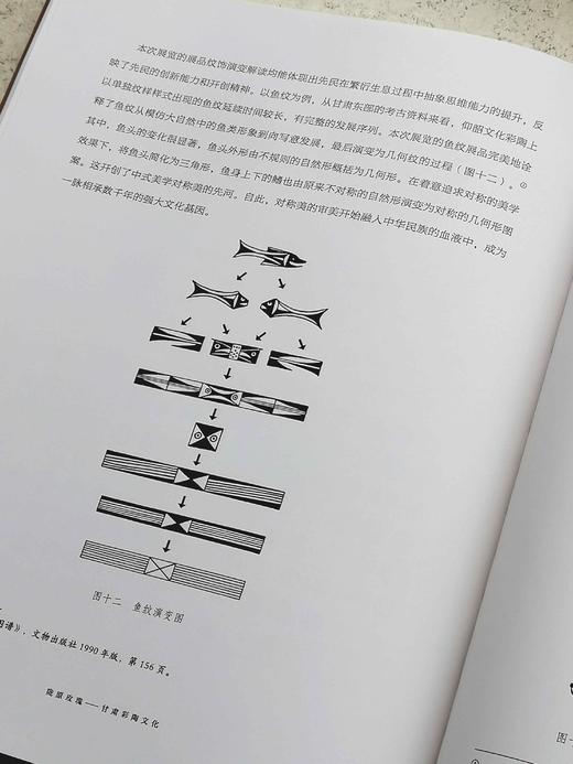 《陇原玫瑰：甘肃彩陶文化》，精装，8开，湖南省博物院、甘肃省博物馆编著，湖南人民出版社2023年12月一版一印，262页，定价260元，售价195元。 商品图13