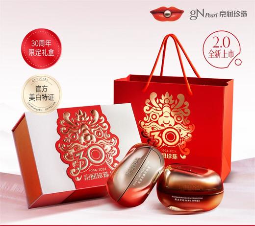 【GN PEARL】京润珍珠 新品白月光珍珠膏礼盒Y 商品图1