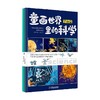 童画世界里的科学  共3册 5-12岁 李海涛 著 科普读物 商品缩略图0