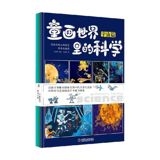 童画世界里的科学  共3册 5-12岁 李海涛 著 科普读物 商品图0