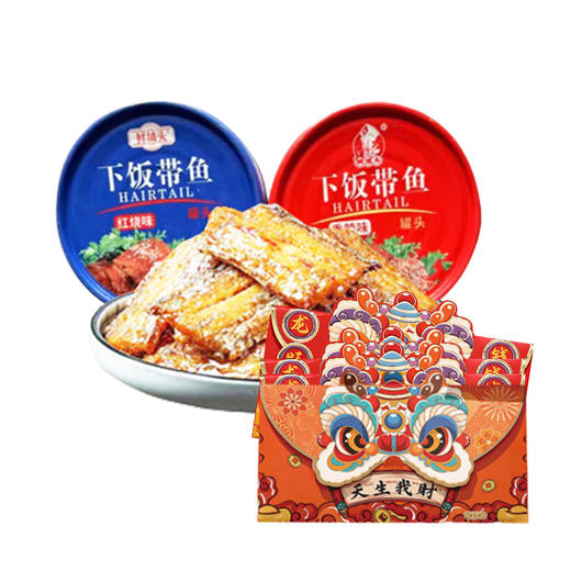 【鲜捕头】香辣/红烧带鱼罐头 渤海湾特产鱼鲜 150g/罐 开罐即食 HB云视 商品图4