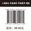 传染性相关肺炎预防与康复  传染性相关肺炎 防治 康复 商品缩略图4