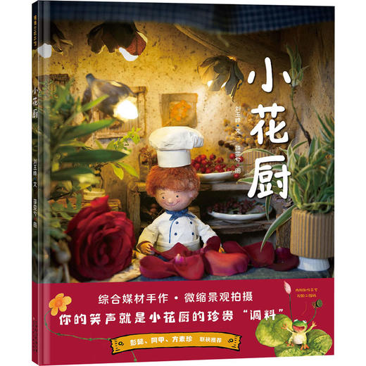 小花厨 商品图0