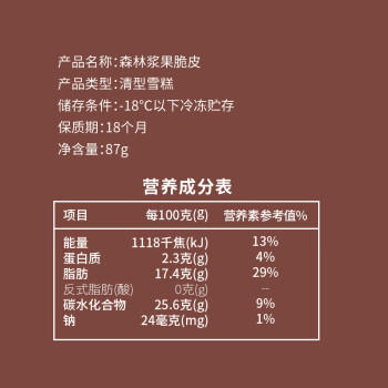 东北大板森林浆果脆皮冰淇淋 87克*5支 盒装 棒支 冷饮 果味 冰激凌 批发 商品图1