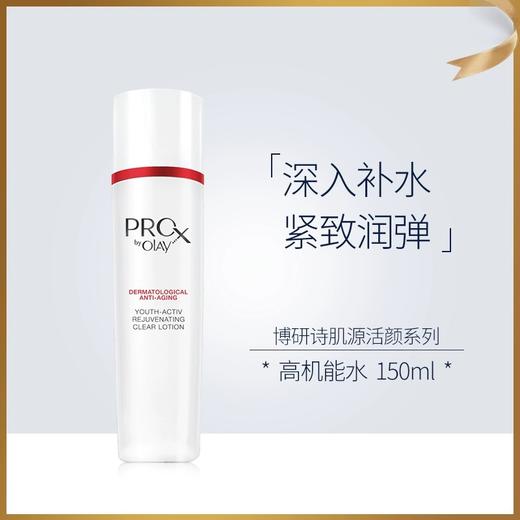 【化妆】玉兰油肌源活颜柔肤水150ml 商品图0