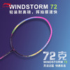 【双11大促进行中】李宁羽毛球拍WindStorm72/WS72灵动迅猛轻量高磅拍超轻72【特卖】 商品缩略图3