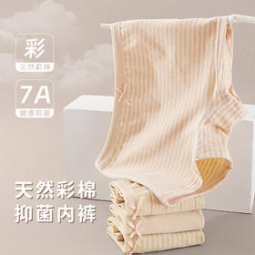 【4条装】璐童梦儿童内裤天然彩棉无染色女童内裤7A级抗菌女孩平角裤女宝宝四角裤15-95斤