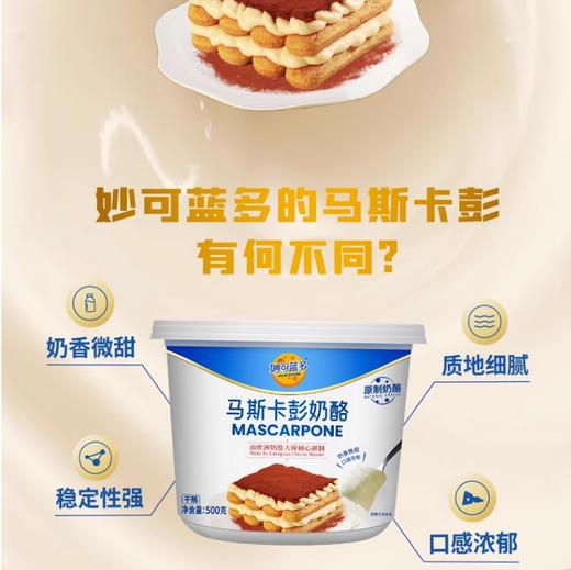 500g 妙可蓝多 马斯卡彭奶酪 提拉米苏原料原制奶酪 商品图1