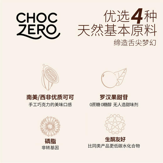 ChocZero 牛奶巧克力巴旦木排块 45g/盒  4片/盒 0蔗糖 生酮友好 饱腹代餐儿童零食 商品图5