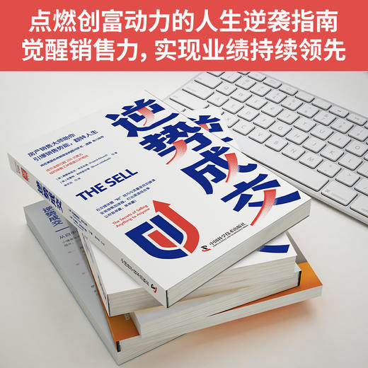 逆势成交（房产销售大师助你引爆销售势能，翻转人生） 商品图3